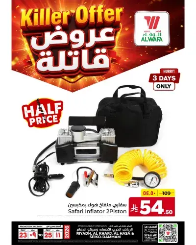 عروض قاتلة