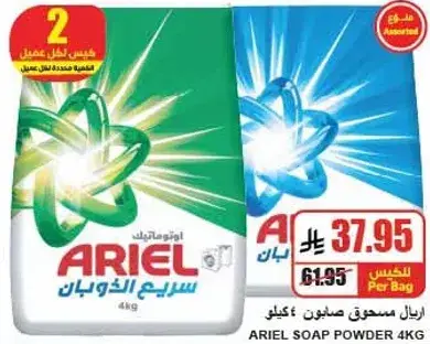 اريال مسحوق صابون 4 كيلو