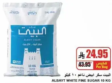 البيت سكر ابيض ناعم 10 كيلو