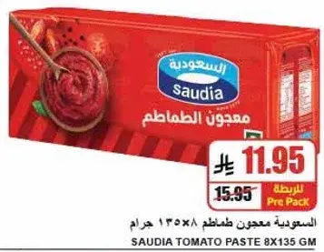 Saudia Tomato Paste