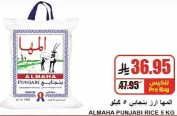 المها ارز بنجابي 5 كيلو