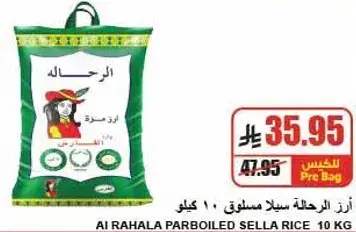 ارز الرحاله سلا مصلوق 10 كيلو