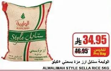الاوليمه ستايل رز مزه بسمتي كيلو