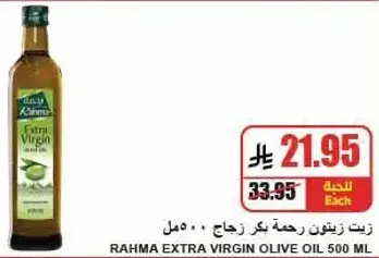 رحمه زيت زيتون بكر ممتاز 500 مل