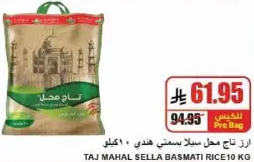 ارز تاج محل سلا بسمتي هندي 10 كيلو
