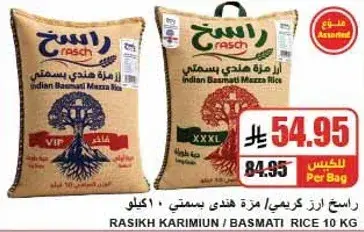 راسيخ ارز كاريوم بسمتي 10 كيلو