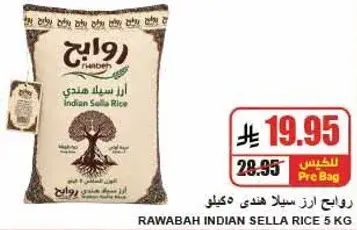 روابي رز سلا هندي كيلو