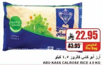 ارز ابو كاس كالروز 4.5 كيلو
