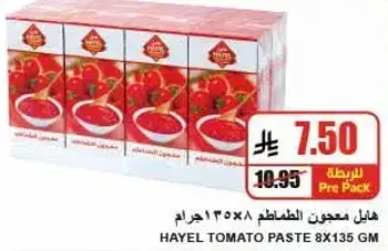Hayel Tomato Paste 8x135 gm