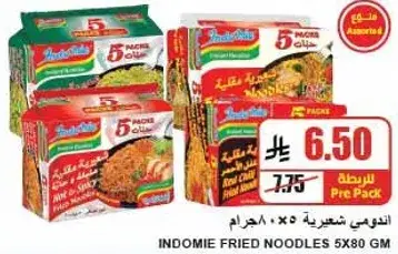 نودلز مقليه اندومي 5×80 جرام