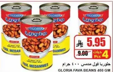 جلوريا فول مدمس 400 جرام
