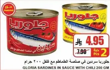Gloria Sardines in Sauce with Chili 200 GM