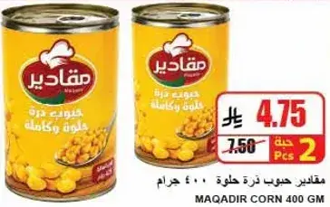 مقادير حبوب ذره 400 جرام
