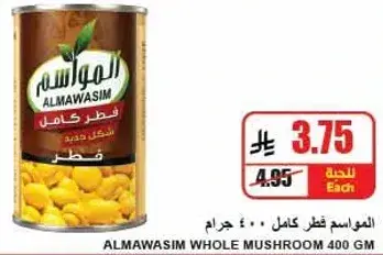 المواسم فطر كامل 400 جرام