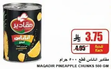 Maqadir pineapple chunks 500 gm