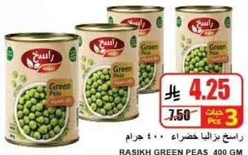 راسك بازلاء خضراء 400 جرام