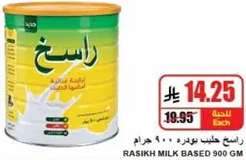راسك حليب بوزن 900 جرام