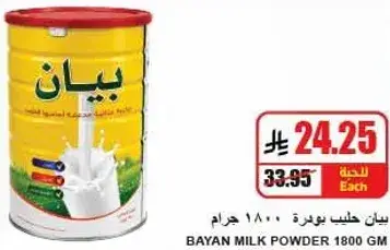 بيان حليب بودره 1800 جرام