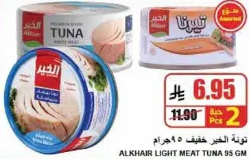 الخير تونه لحم خفيف 95 جرام