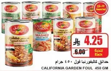 حدايق كاليفورنيا فول 450 جرام