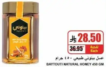 Baytouti Natural Honey 450 GM