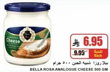 جبن بيلا روزا 500 جرام