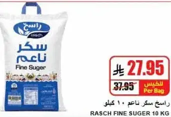 راش سكر ناعم 10 كيلو