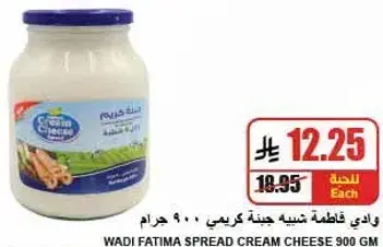 وادي فاطمه جبنه كريمي 900 جرام