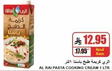 الري كريمه طهي باستا 1 لتر