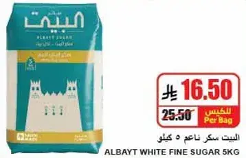 البيت سكر ناعم 5 كيلو