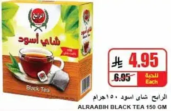 الراعي شاي اسود 150 جرام