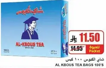 شاي الكبوس 100 كيس