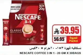 نسكافيه قهوه 3 في 1 20 جرام * 30 كيس