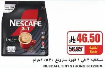 نسكافيه 3 في 1 قهوه ستروينغ 30*20 جرام