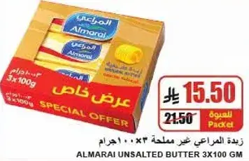 زبده المراعي غير مملحه 3×100 جرام