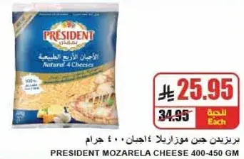 President Mozarela Cheese 400-450 gm
