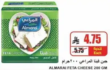 Almarai Feta Cheese 200 gm