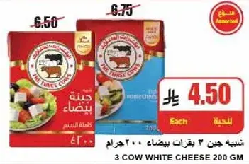 3 Cow White Cheese 200g