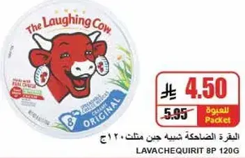 جبن لا فاش كيري 8 قطع 120 جرام