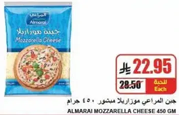 جبن المراعي موزاريلا 450 جرام