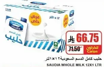 حليب كامل الدسم سعودي 12×1 لتر
