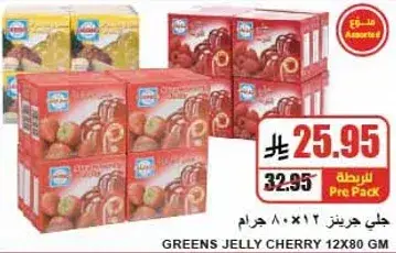 Greens Jelly Cherry 12x80 GM