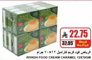 Riyadh Food Cream Caramel 12x70g