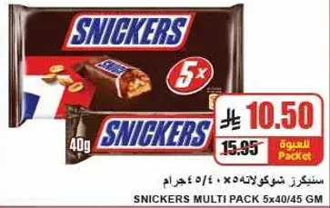 سنكرز شوكولاته 5x40/45 جرام