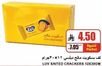 Luv Salted Crackers 12x30 gm