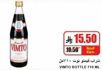 Vimto bottle 710ml