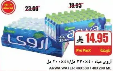 مياه اروي 40×330 مل