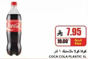 كوكا كولا بلاستيك 1 لتر