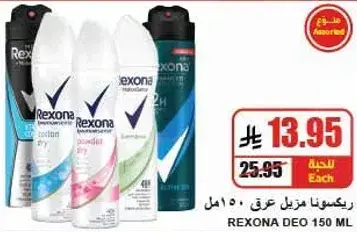 REXONA DEO 150 ML