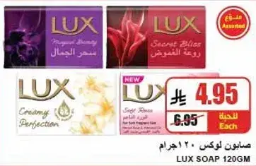 صابون لوكس 120 جرام.